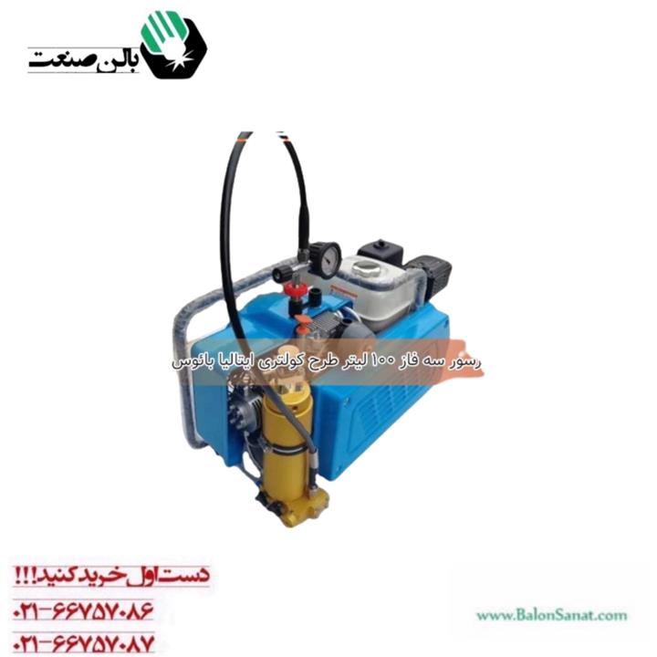 کمپرسور سه فاز 100 لیتر طرح کولتری ایتالیا بائوس چین